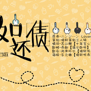 〖倚轩│生贺〗不如还债（翻自 中岛爱）