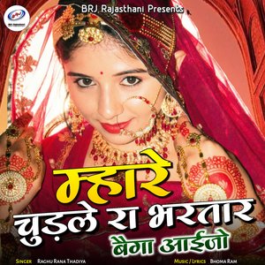 Mhare Chudle Ra Bhartar Baiga Aaijo