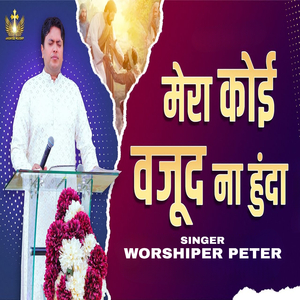 Mera Koi Vajood Na Hunda