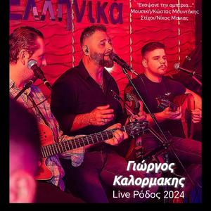 Εκοψανε την αμπερια/Ekopsane tin amberia