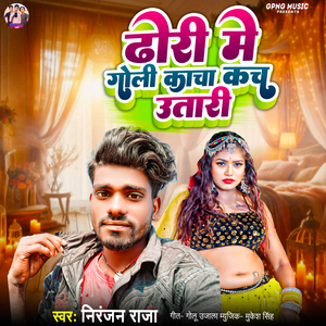 Dhori Me Goli Kaacha Kach Utaari