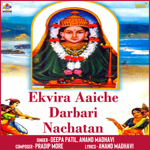Ekvira Aaiche Darbari Nachatan