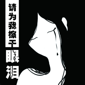 你怎么总是那么牛