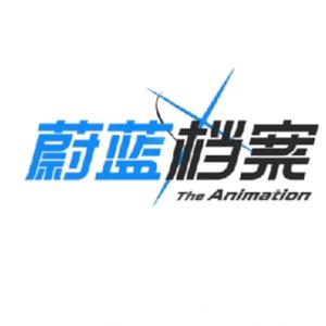 蔚蓝档案歌曲串烧（6首）