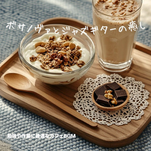 ヴィンテージボサノヴァ