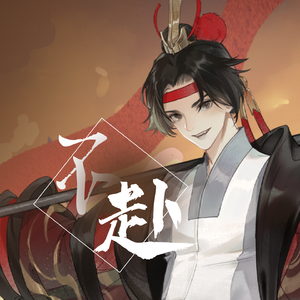 【洛天依V4萌 · 凝】不赴【VOCALOID COVER】