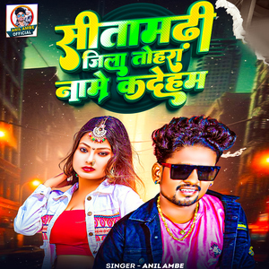 Sitamarhi Jila Tohra Naame Kadeham