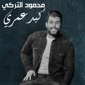 Kabd 3mry