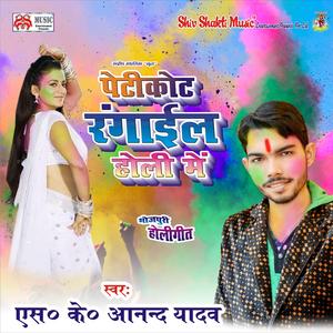 Petticoat Rangaeel Holi Me