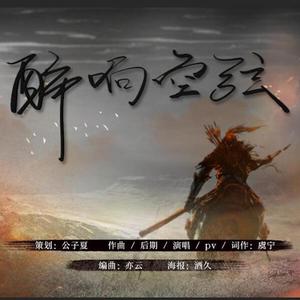 醉响空弦·记辛弃疾