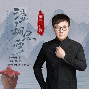 一壶相思酒 (DJ伟然版)