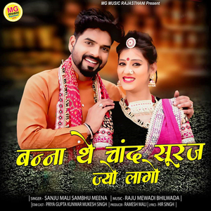 Banna The Chand Suraj jayo Lago