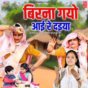 Birna Gayo Aai Re Daiya
