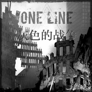 灰色战争（反战！为叙利亚发声）