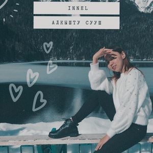 Алкышту Сууш