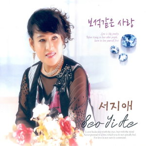 보석 같은 사랑