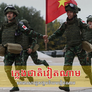 ភ្លេងជាតិវៀតណាម