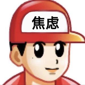 唉！又在用眼泪拌饭pt.1