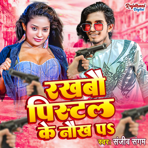 Rakhbo Pistal Ke Nokh Pa