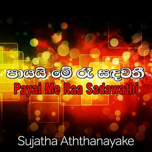 Gee Gayana Ekathuwela