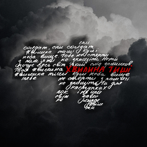 Хвилина тиші