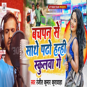 Bachapan Se Sathe Pado Hanahi Schoolawa Ge