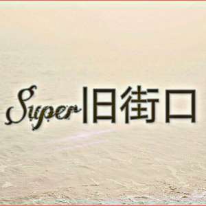 一见钟情