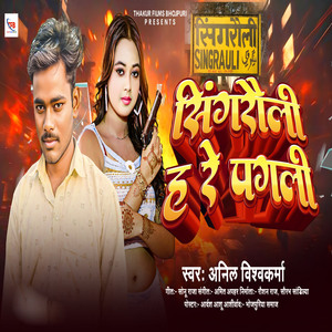 Singrauli H Re Pagli