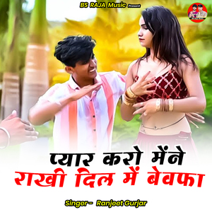 Pyaar Karo Menne Raakhee Dil Mein Bevapha