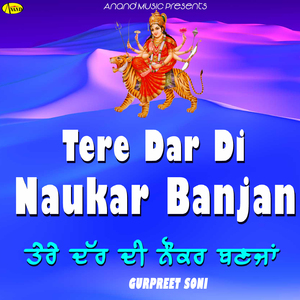 Maiya Rehnda Tera Aasra