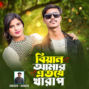 Biyan Amar Ato Je Kharap