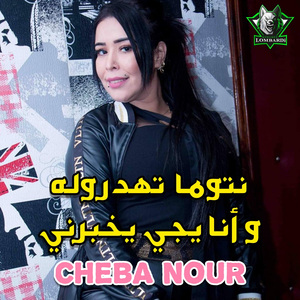 Ntouma Tahadroulah Wana Yji Ykhabarni