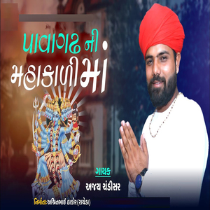 Pavagadh Ni Mahakali Maa