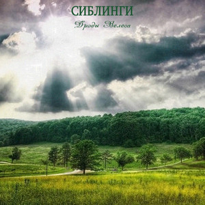 Великолепная