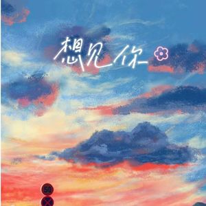 不如不见面