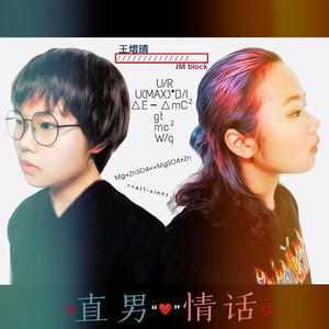 直男情话