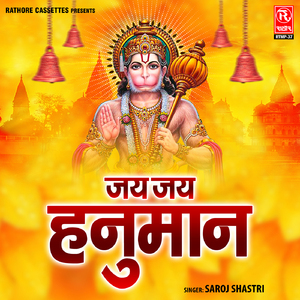 Lanka Mai Halchal Macha Gayo Re Anjan Ka Lalanwa