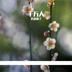 我欠人情