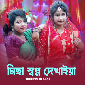 Micha Sopno Dekhaiya
