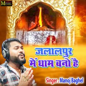 Jalalpur Mein Dham Bano Hai
