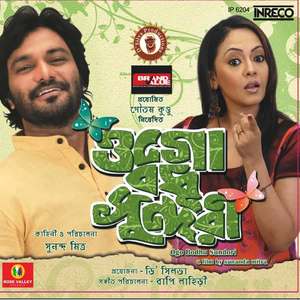Akashbhara Surjo Tara-Anwesha