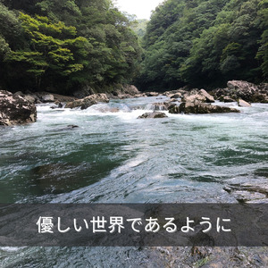 優しい世界であるように (feat. 玉姫)