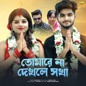 Tomare Na Dekhle Sokha