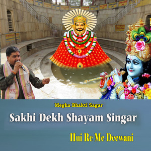 Sakhi Dekh Shayam Singar Hui Re Me Deewani