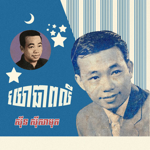 យោធាពលី