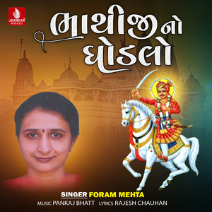 Aarti Fagvel Dhame