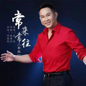 当兵的兄弟-金波