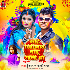 Kahe Khisiyat Badu Sali Ho