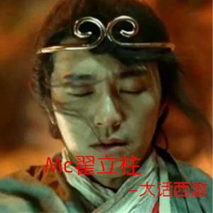 大话西游 (伴奏)