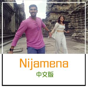 Nijamena中文版 (剪辑版)